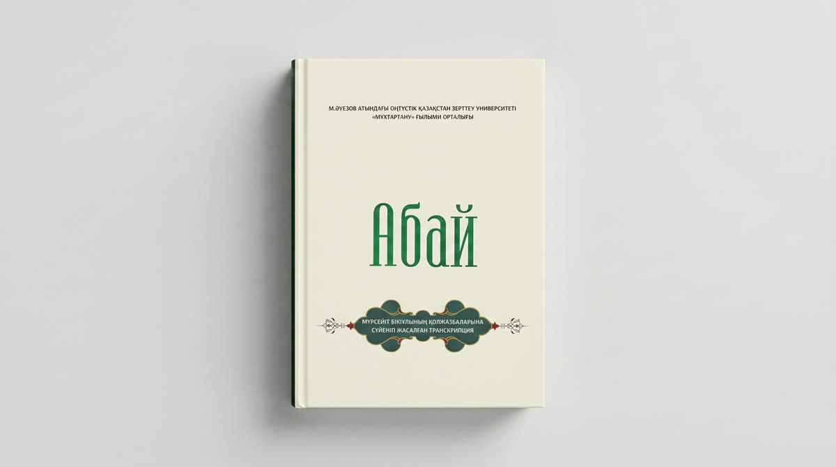 Абай