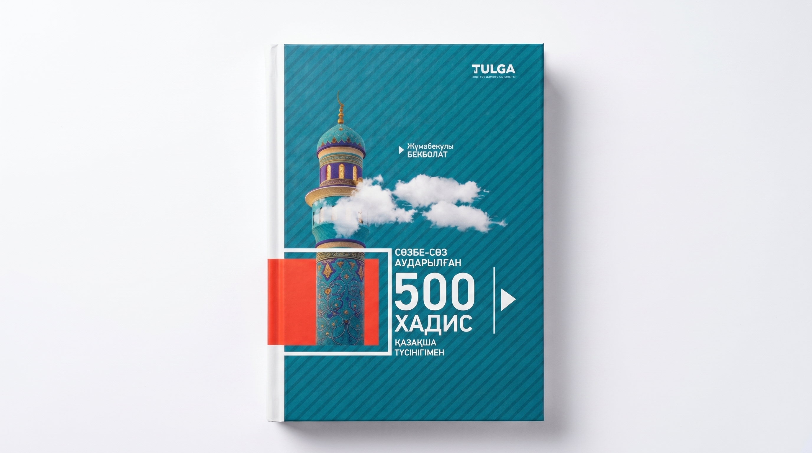 500 хадис