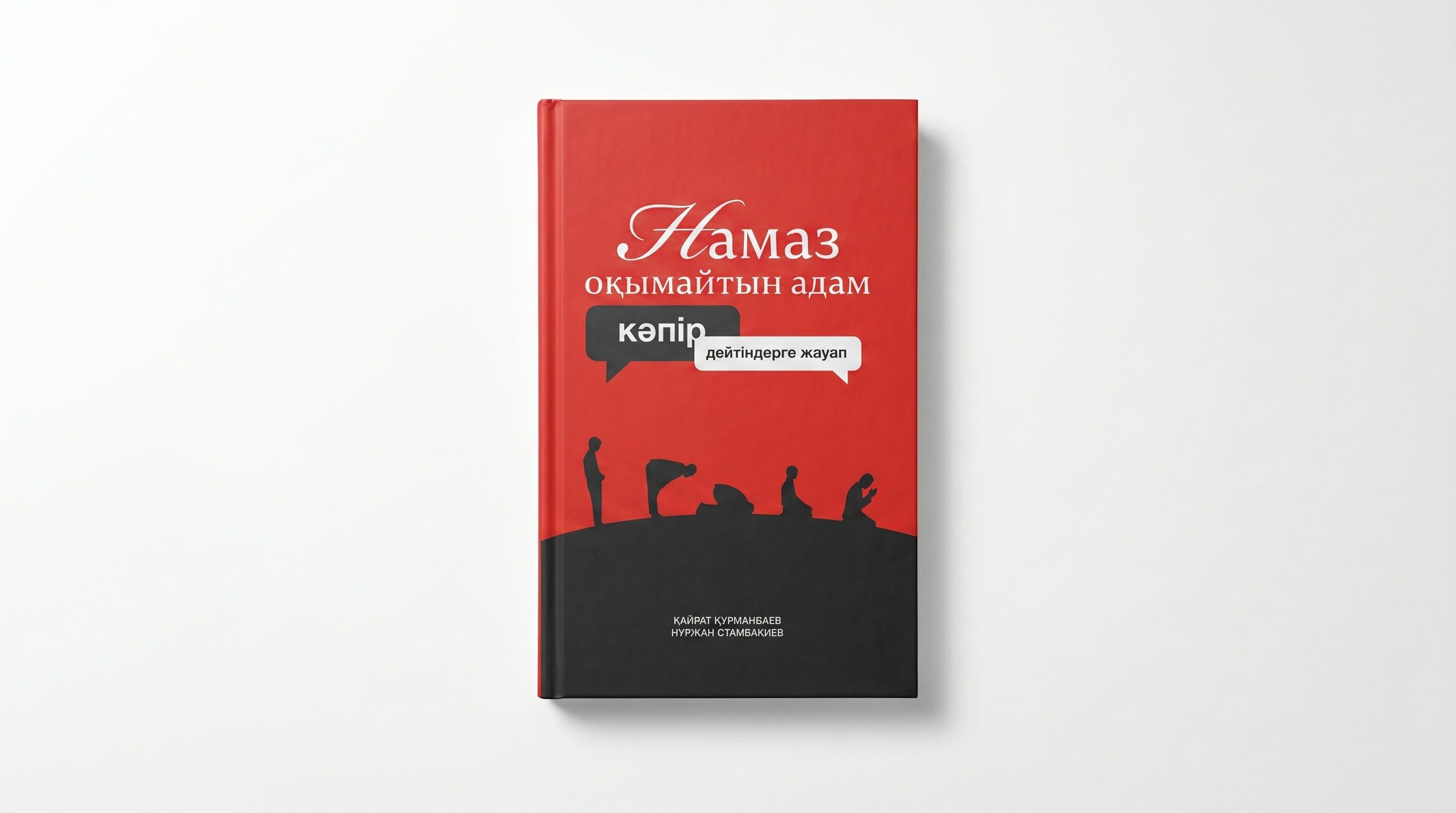 Намаз